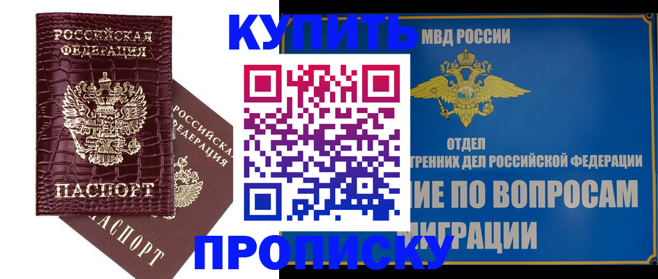 временная регистрация купить в Полярных Зорях