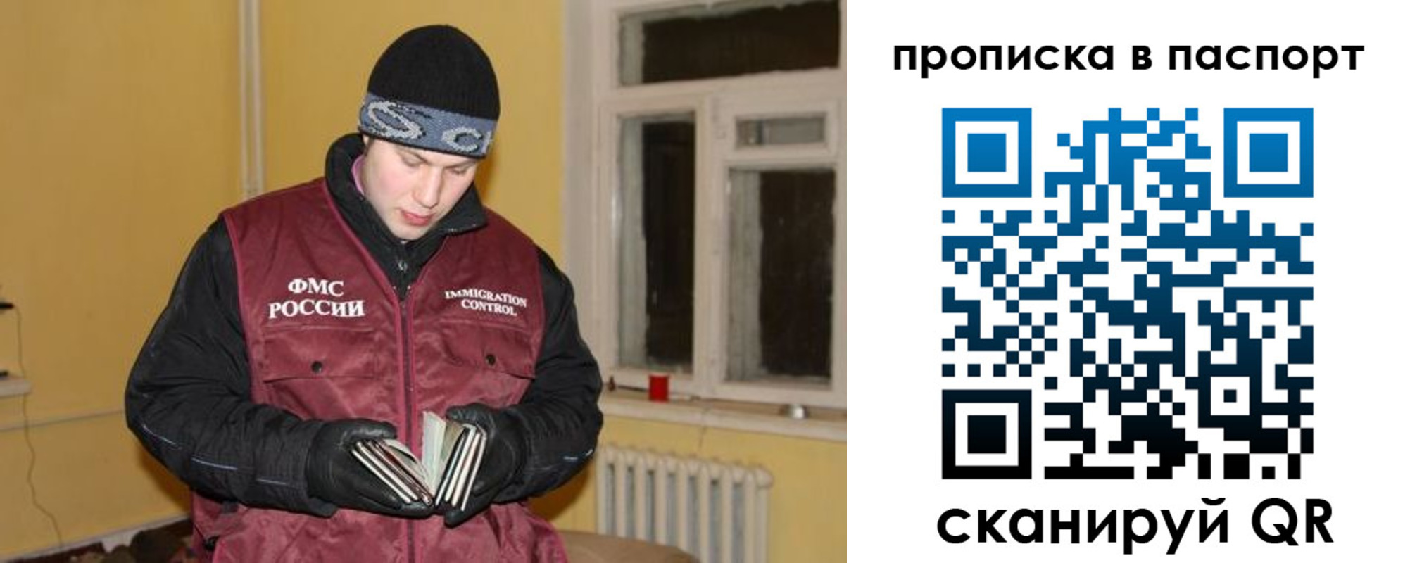 прописка для работы в Полярных Зорях