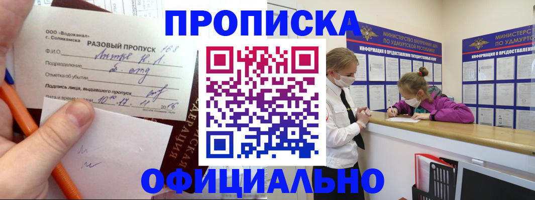 прописка для работы в Полярных Зорях