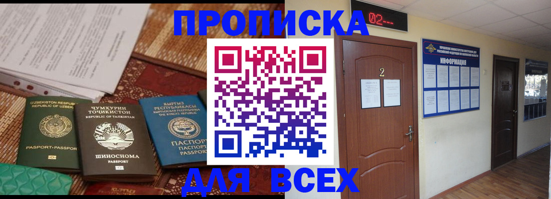временная регистрация надежно в Полярных Зорях