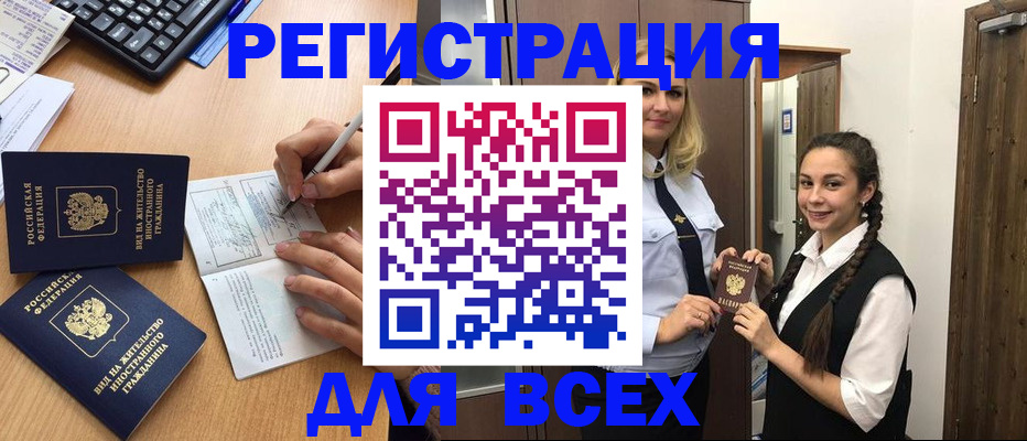 временная регистрация в Полярных Зорях