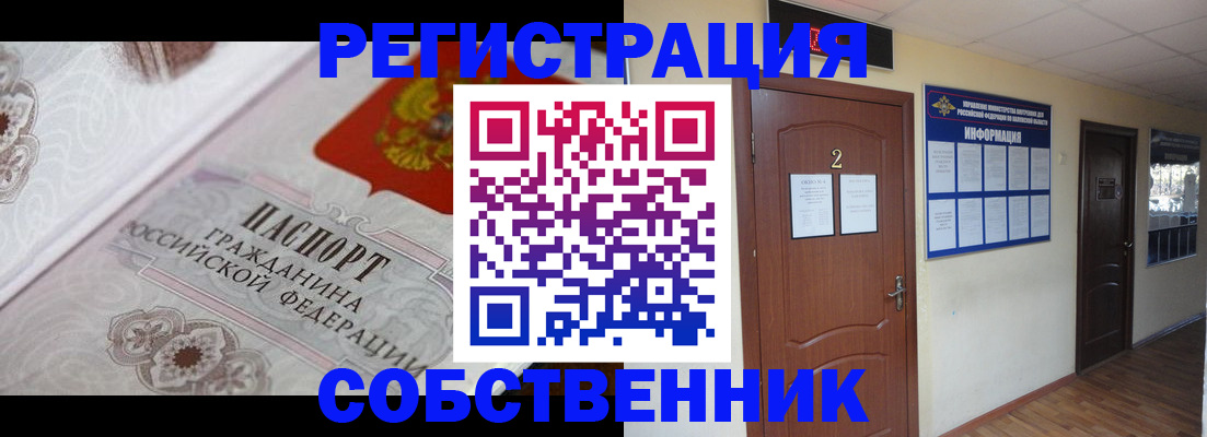 прописка 2025 в Полярных Зорях